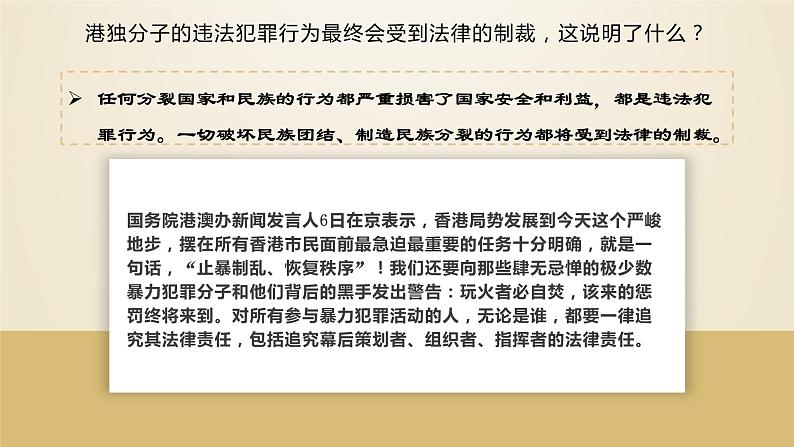 7.2 维护祖国统一-2021-2022学年九年级道德与法治上册同步优质课件（部编版）08