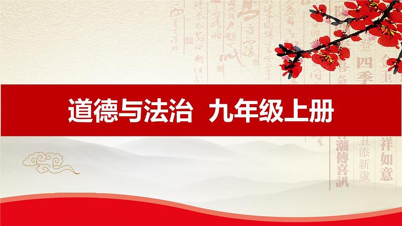 7.1促进民族团结-2021-2022学年九年级道德与法治上册同步备课精美课件01