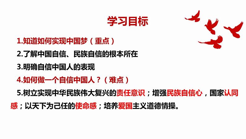 8.2 共圆中国梦 课件-2021-2022学年部编版道德与法治九年级上册03