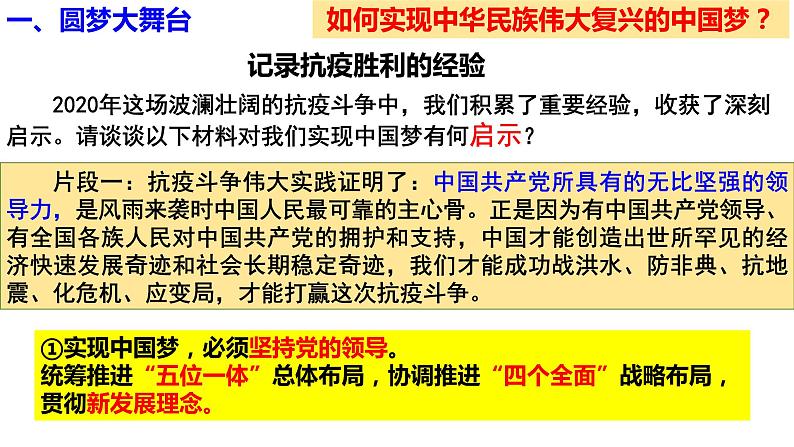 8.2 共圆中国梦 课件-2021-2022学年部编版道德与法治九年级上册06