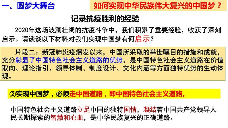 8.2 共圆中国梦 课件-2021-2022学年部编版道德与法治九年级上册08