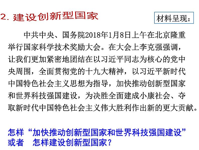 2020-2021学年部编版  道德与法治 初三复习课 民主与法治课件第7页