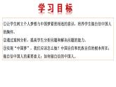 2021-2022学年部编版道德与法治九年级上册 8.2 共圆中国梦 课件（30张PPT）