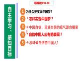 2021-2022学年部编版道德与法治九年级上册 8.2 共圆中国梦 课件（30张PPT）