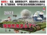 2021-2022学年部编版道德与法治九年级上册 6.2 共筑生命家园  课件（25张PPT+视频）