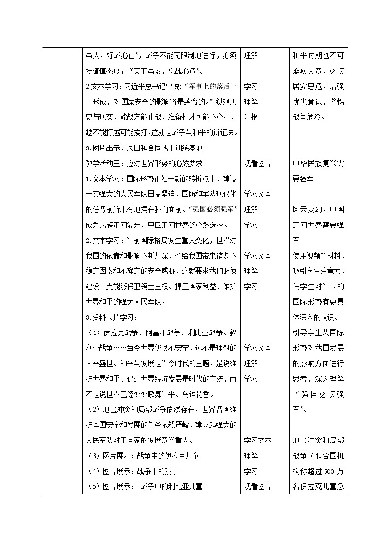 第6讲 筑牢坚不可摧的钢铁长城《一 强国必须强军》教学 教案02