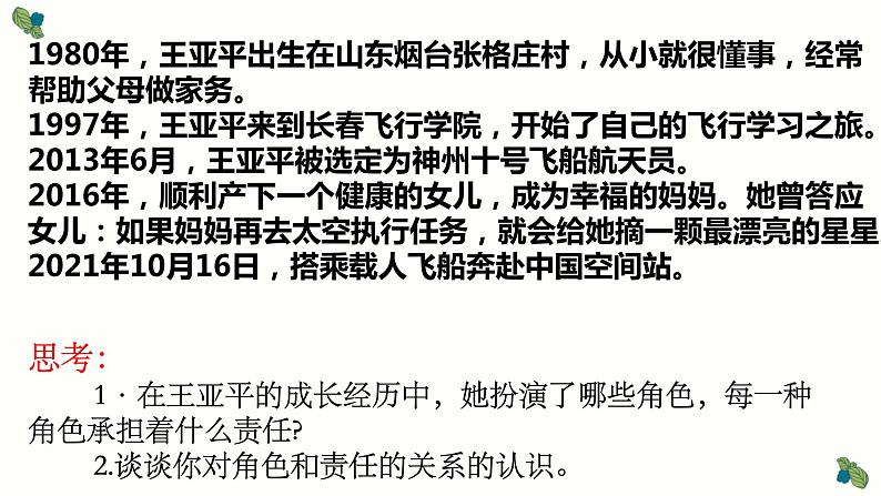 2021-2022学年部编版道德与法治八年级上册 6.1 我对谁负责 谁对我负责  课件 （22张PPT）第5页