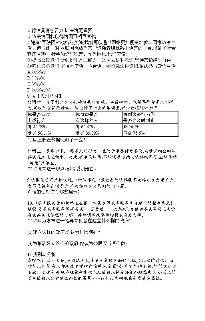 人教部编版道德与法治九年级上册同步练习第2单元  第4课   凝聚法治共识试卷02