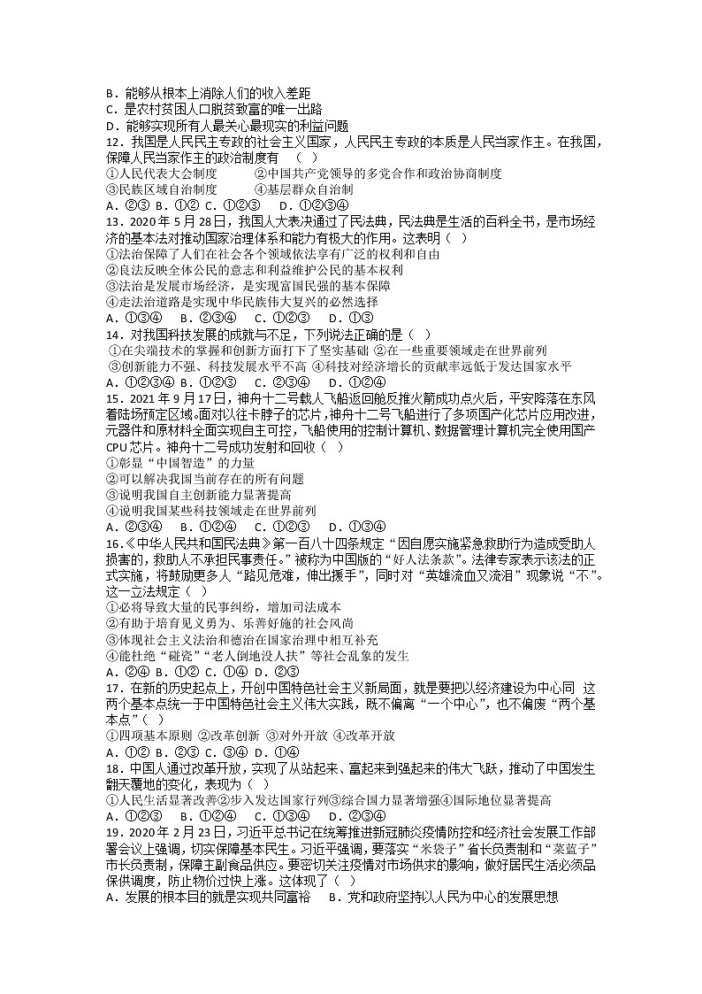 山东省滕州市蒋庄矿区学校2021-2022学年九年级上学期期中复习模拟道德与法治试题第2页