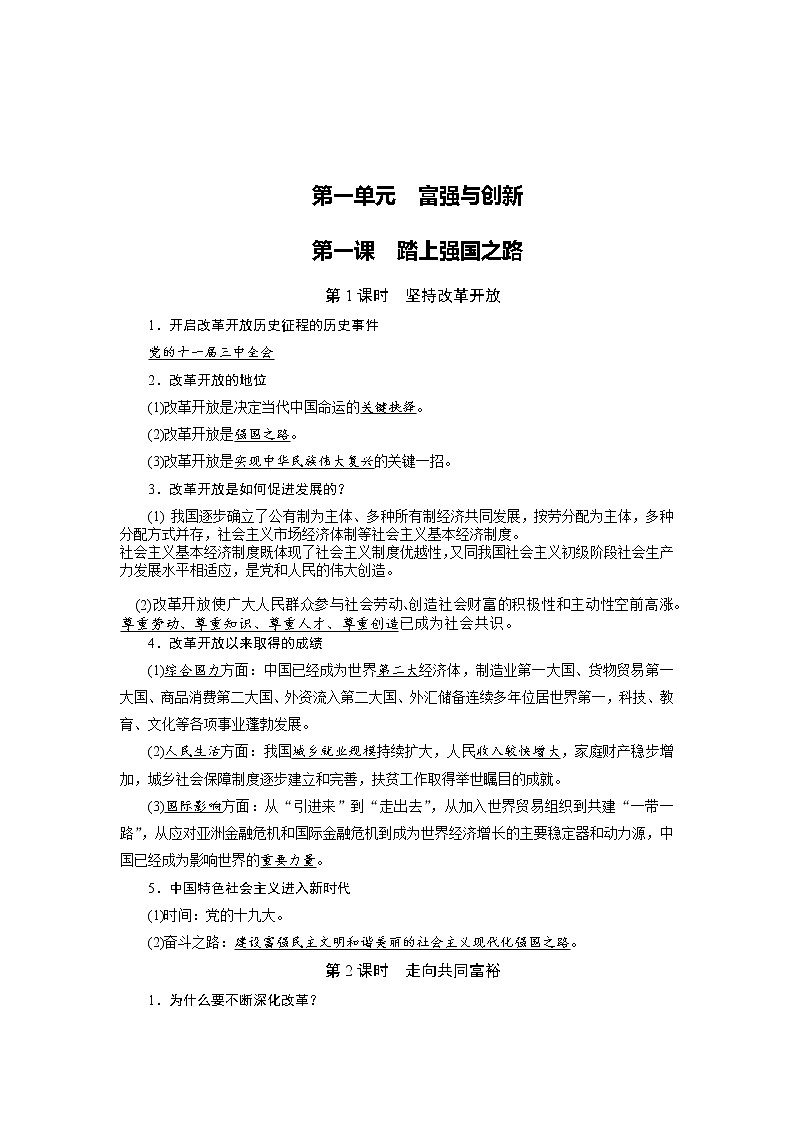 2021-2022学年部编版道德与法治九年级上册主要知识点背诵第1页