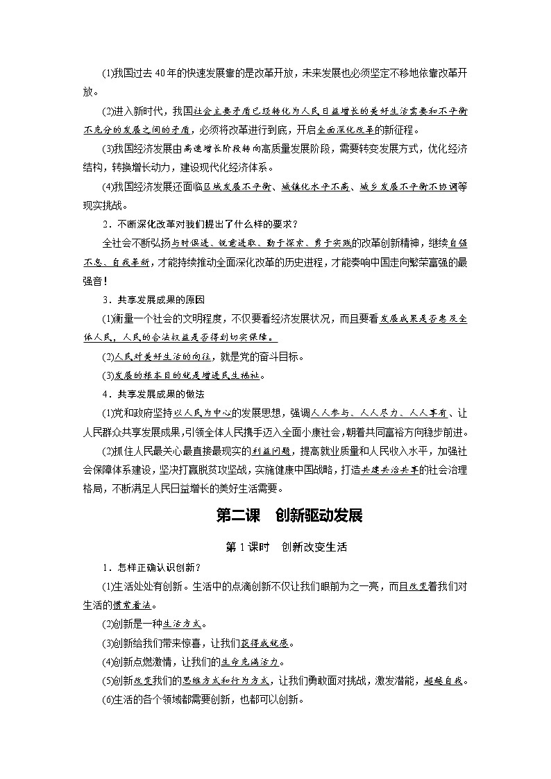 2021-2022学年部编版道德与法治九年级上册主要知识点背诵第2页