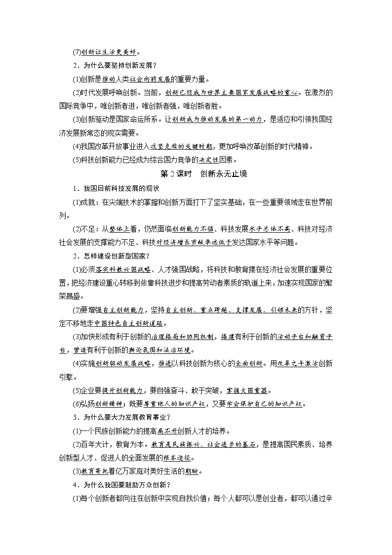 2021-2022学年部编版道德与法治九年级上册主要知识点背诵第3页