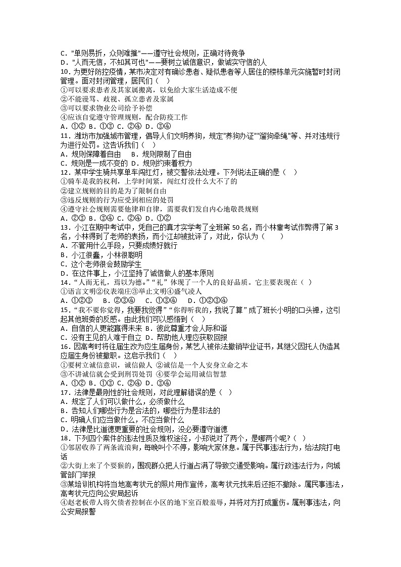 山东省滕州市级索中学2021-2022学年八年级上学期道德与法治期中考前密卷第2页