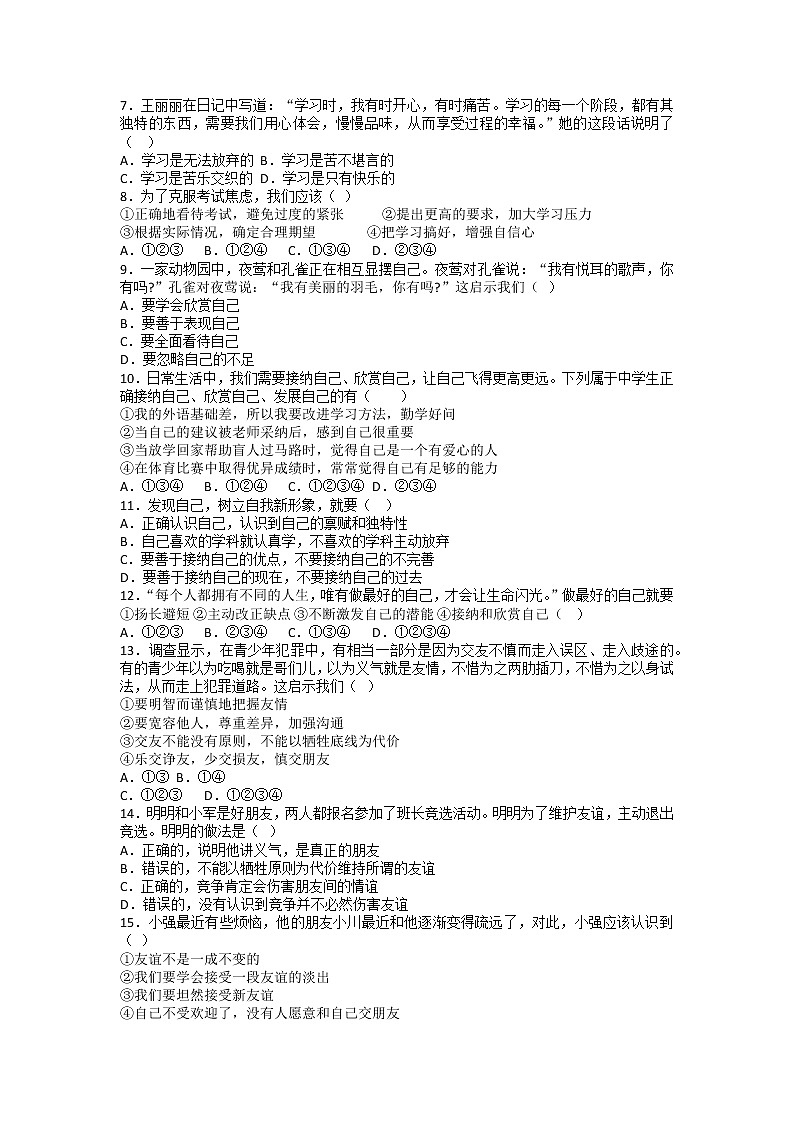 山东省滕州市蒋庄矿区学校2021-2022学年七年级上学期期中复习模拟道德与法治试题第2页