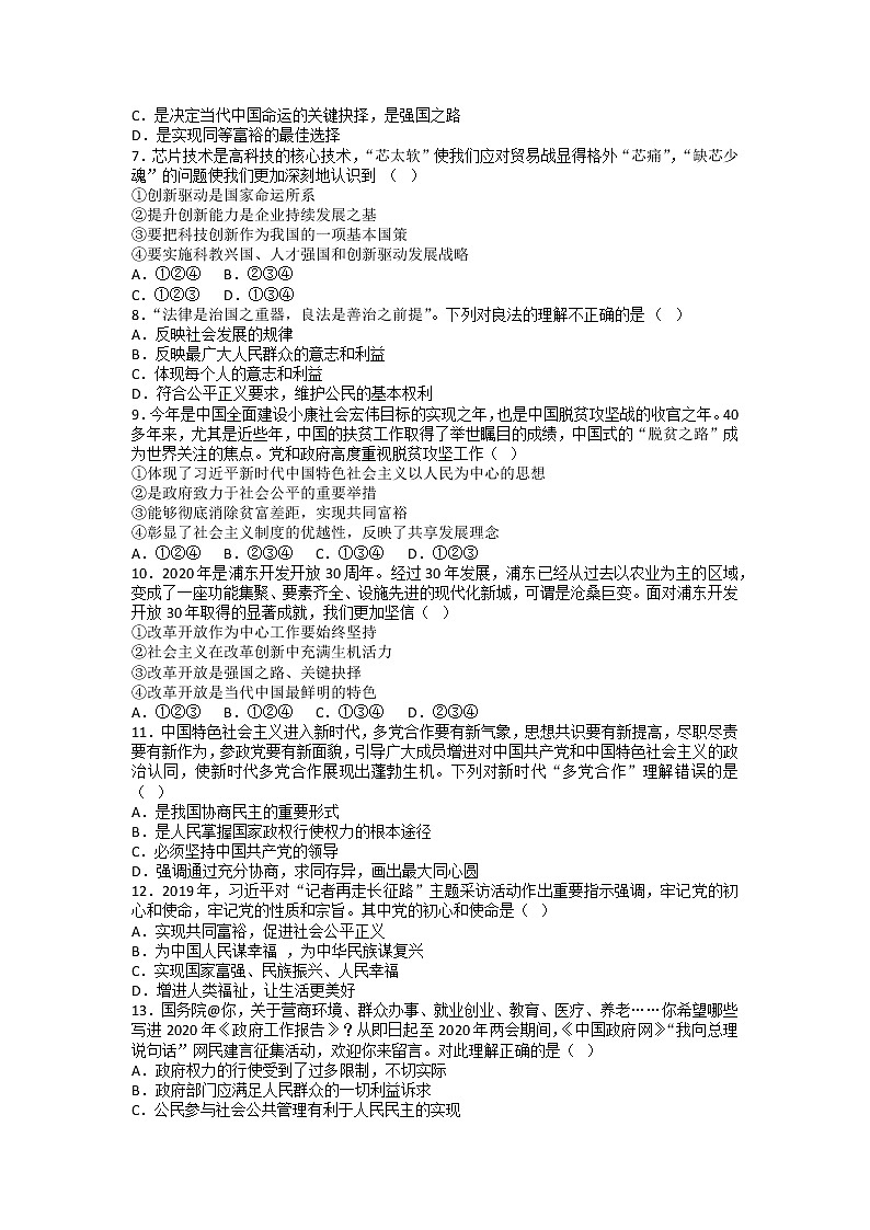 山东省滕州市级索中学2021-2022学年九年级上学期道德与法治期中考前密卷第2页