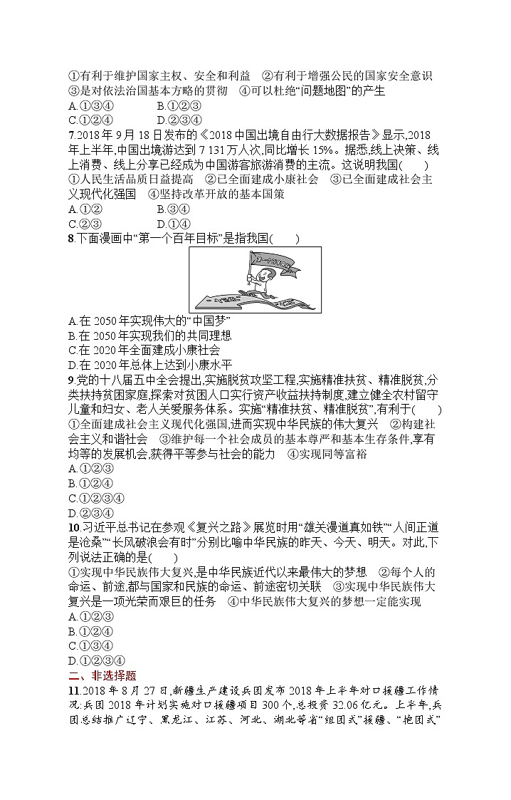 人教部编版道德与法治九年级上册同步练习第四单元综合训练第2页