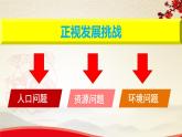 6.1.1发展中的人口问题-2021-2022学年九年级道德与法治上册同步备课精美课件