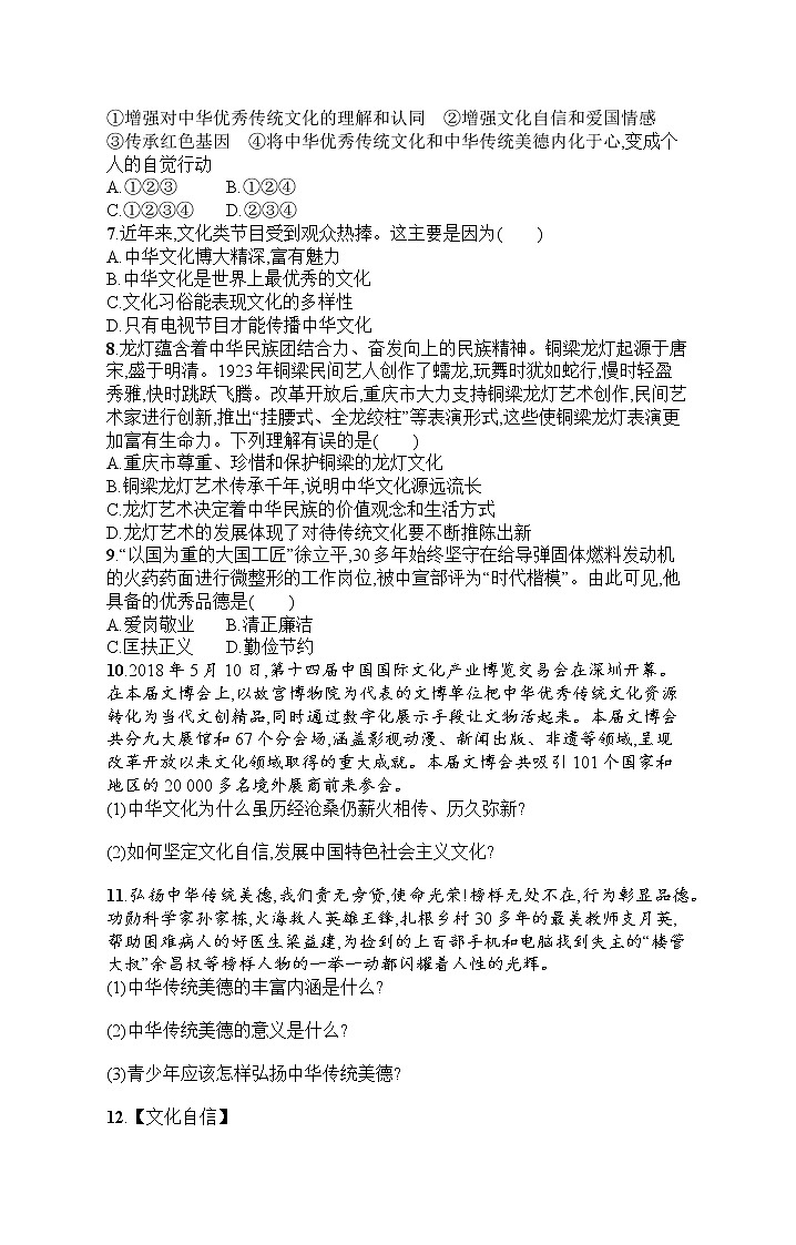 人教部编版道德与法治九年级上册同步练习第3单元  第5课   延续文化血脉第2页