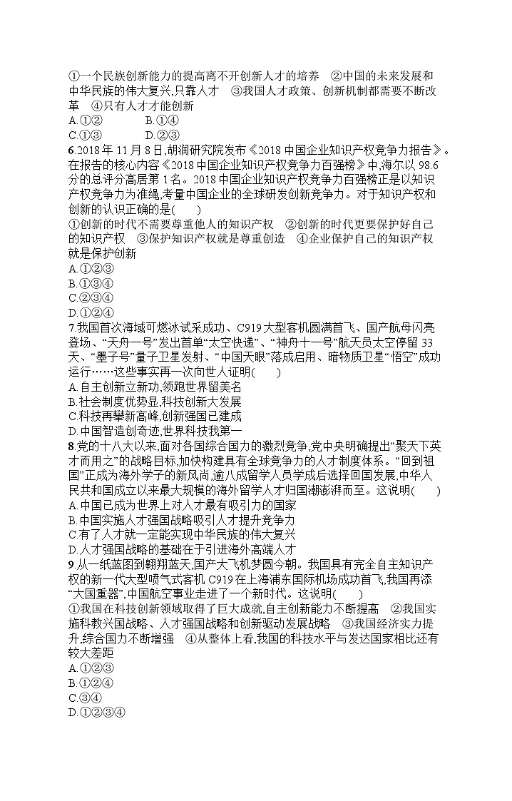 人教部编版道德与法治九年级上册同步练习第1单元  第2课   创新永无止境02