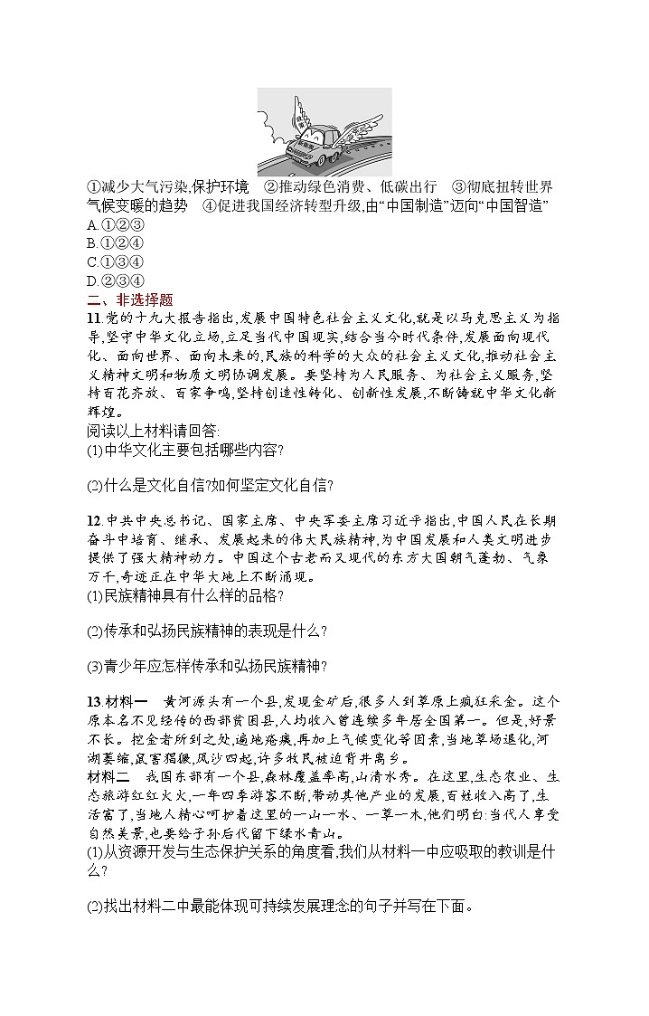 人教部编版道德与法治九年级上册同步练习第三单元综合训练03