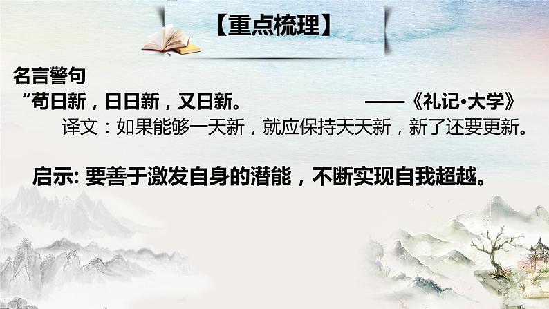 2021-2022学年部编版道德与法治七年级上册期中知识归纳复习 课件(44张PPT)06