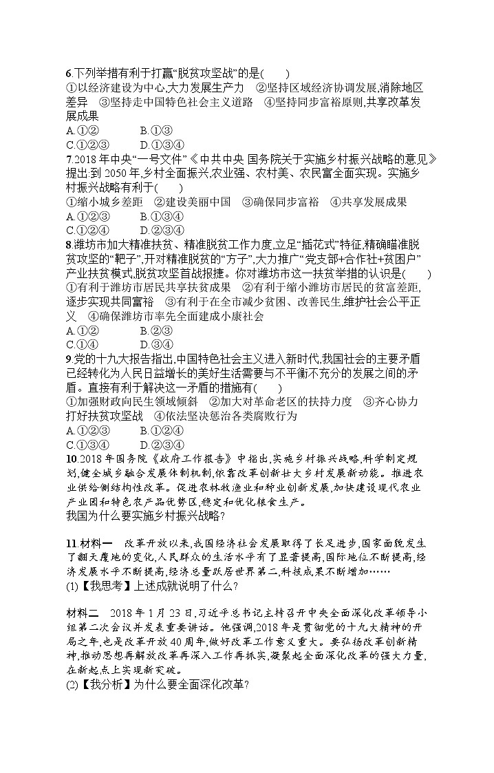 人教部编版道德与法治九年级上册同步练习第1单元  第1课   走向共同富裕02