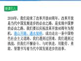 2021-2022学年度人教版九年级道德与法治上册课件 1.1.1坚持改革开放