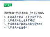 2021-2022学年度人教版九年级道德与法治上册课件 1.1.1坚持改革开放