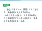 2021-2022学年度人教版九年级道德与法治上册课件 1.2.1创新改变生活