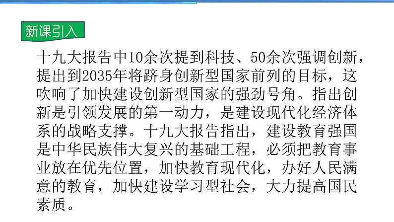 2021-2022学年度人教版九年级道德与法治上册课件 1.2.1创新改变生活第3页