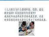 2021-2022学年度人教版九年级道德与法治上册课件 1.2.1创新改变生活
