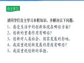2021-2022学年度人教版九年级道德与法治上册课件 1.2.1创新改变生活