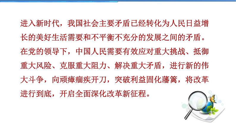 2021-2022学年度人教版九年级道德与法治上册课件 1.1.2走向共同富裕07