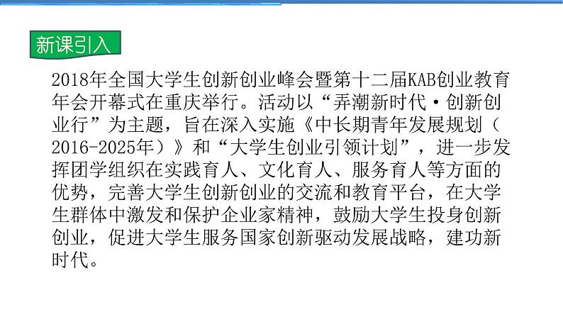 2021-2022学年度人教版九年级道德与法治上册课件 1.2.2创新永无止境第3页