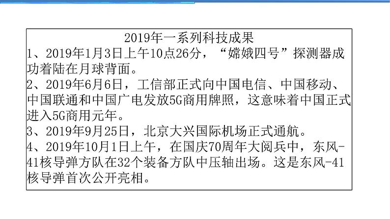 2021-2022学年度人教版九年级道德与法治上册课件 1.2.2创新永无止境第7页