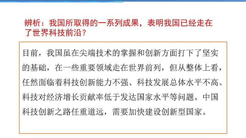 2021-2022学年度人教版九年级道德与法治上册课件 1.2.2创新永无止境第8页