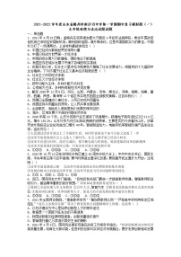 山东省滕州市南沙河中学2021-2022学年九年级上学期期中复习模拟道德与法治试题