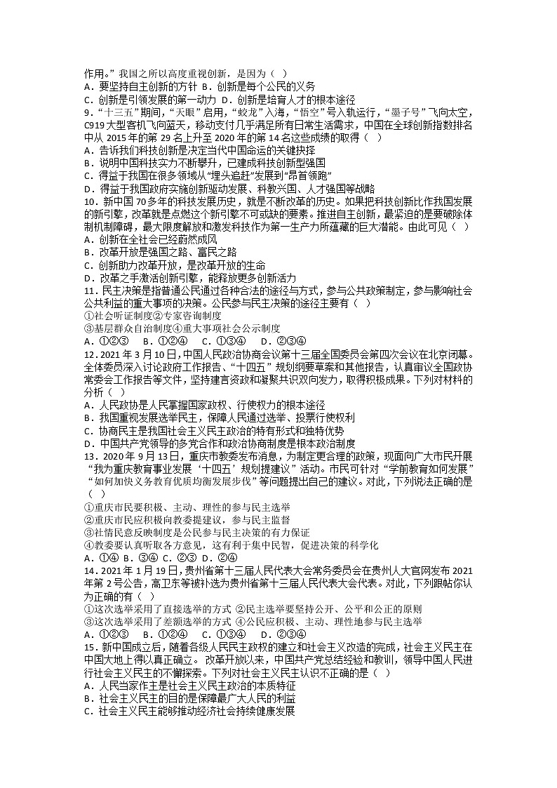 山东省滕州市南沙河中学2021-2022学年九年级上学期期中复习模拟道德与法治试题第2页