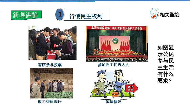 2021-2022学年度人教版九年级道德与法治上册课件 2.3.2参与民主生活第5页