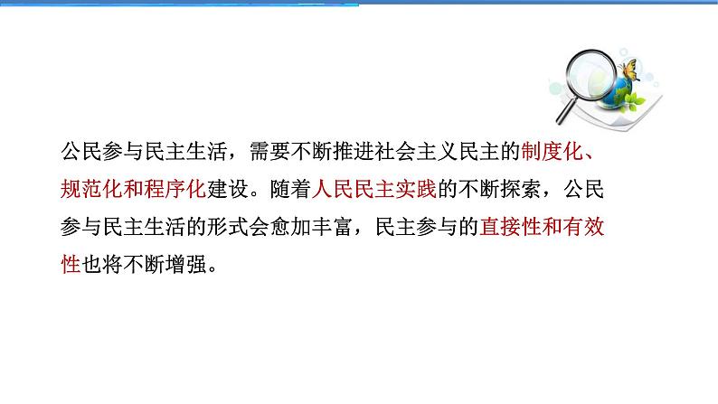 2021-2022学年度人教版九年级道德与法治上册课件 2.3.2参与民主生活第6页