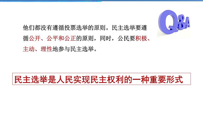 2021-2022学年度人教版九年级道德与法治上册课件 2.3.2参与民主生活第8页