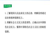 2021-2022学年度人教版九年级道德与法治上册课件 2.3.1生活在新型民主国家