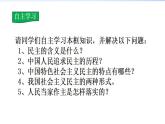 2021-2022学年度人教版九年级道德与法治上册课件 2.3.1生活在新型民主国家