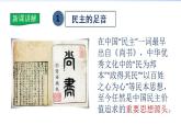 2021-2022学年度人教版九年级道德与法治上册课件 2.3.1生活在新型民主国家