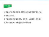 2021-2022学年度人教版九年级道德与法治上册课件 2.4.1夯实法治基础