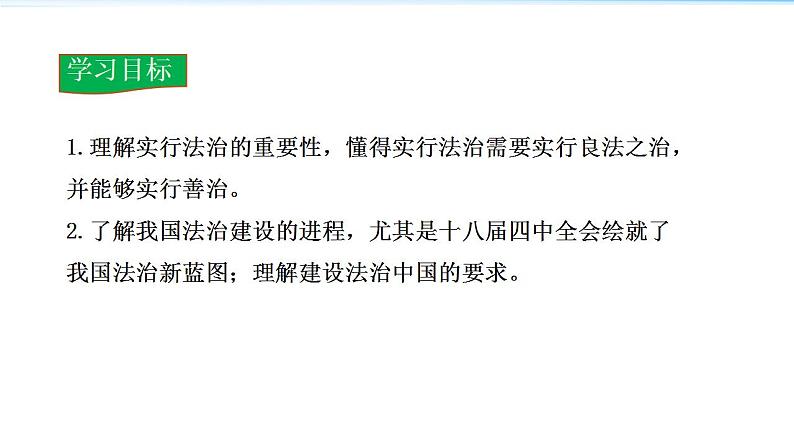 2021-2022学年度人教版九年级道德与法治上册课件 2.4.1夯实法治基础第2页