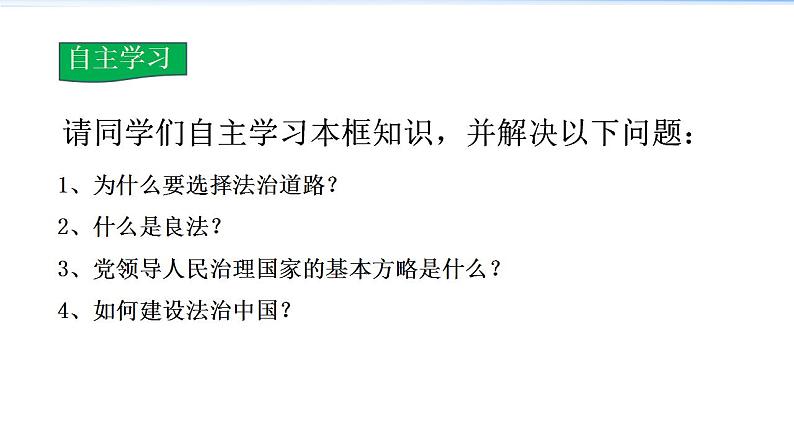 2021-2022学年度人教版九年级道德与法治上册课件 2.4.1夯实法治基础第4页