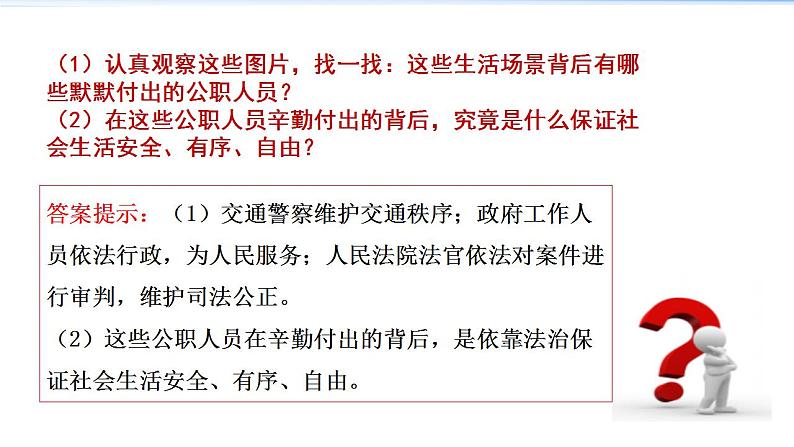2021-2022学年度人教版九年级道德与法治上册课件 2.4.1夯实法治基础第8页