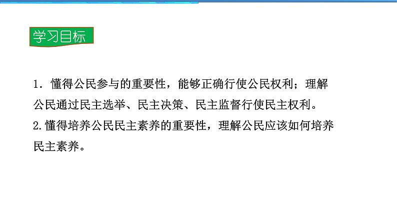 2021-2022学年度人教版九年级道德与法治上册课件 2.4.2凝聚法治共识第2页