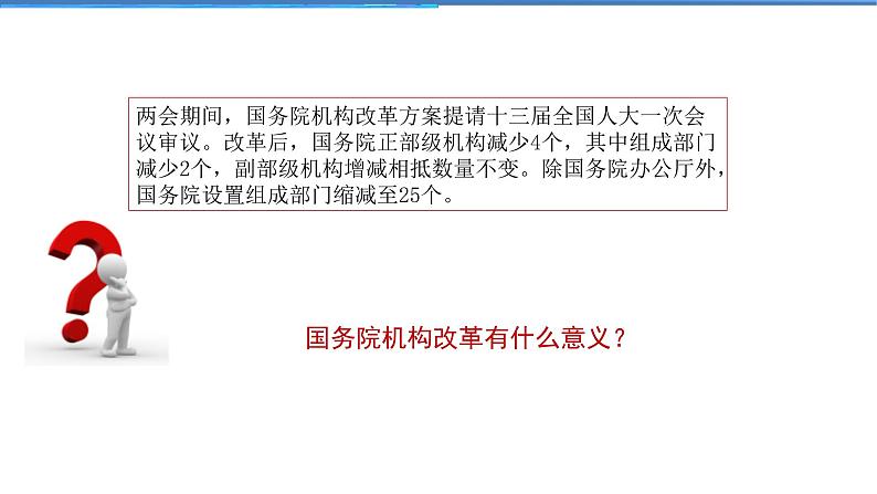 2021-2022学年度人教版九年级道德与法治上册课件 2.4.2凝聚法治共识第4页